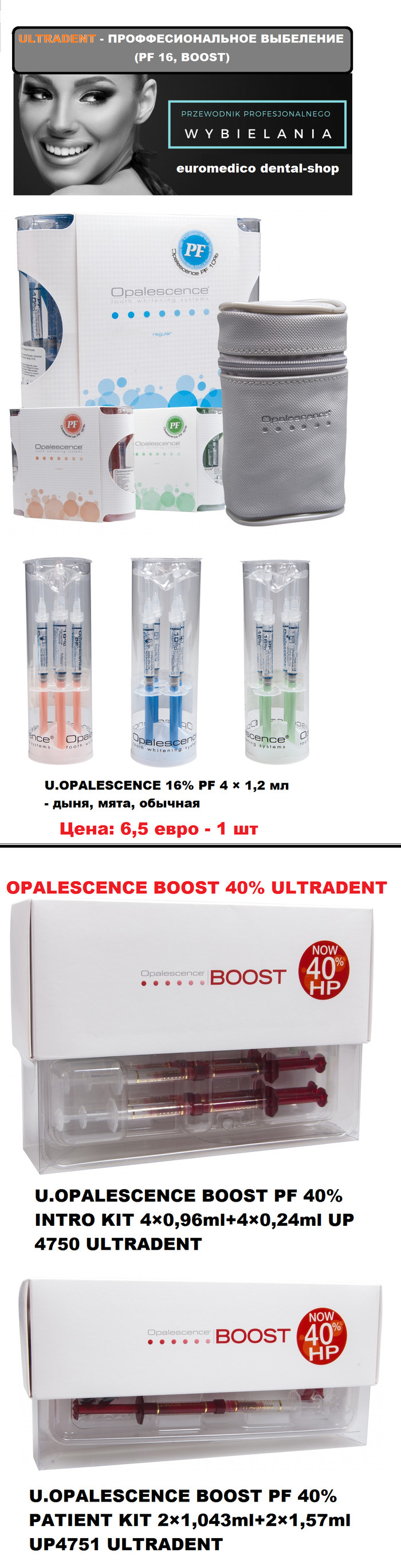 Выбеление. Ultradent PF 16. BOOTS Zooble.com.ua