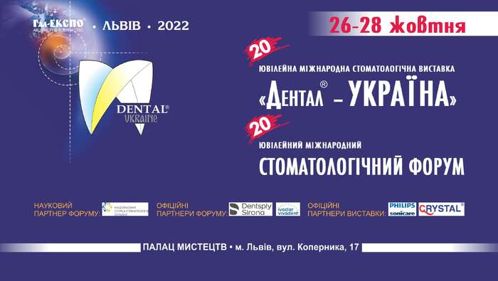 XX міжнародна стоматологічна виставка `Дентал-Україна` та Форум, 26-28 жовтня 2022 року у Львівському палаці мистецтв Zooble.com.ua