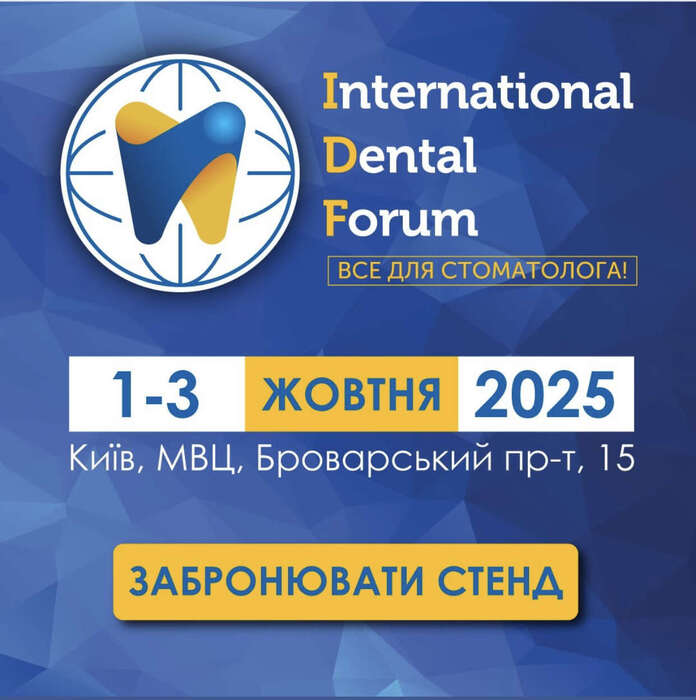 Запрошуємо на International Dental Forum 1-3 жовтня 2025 року, м. Київ, МВЦ, Броварський просп., 15 Zooble.com.ua