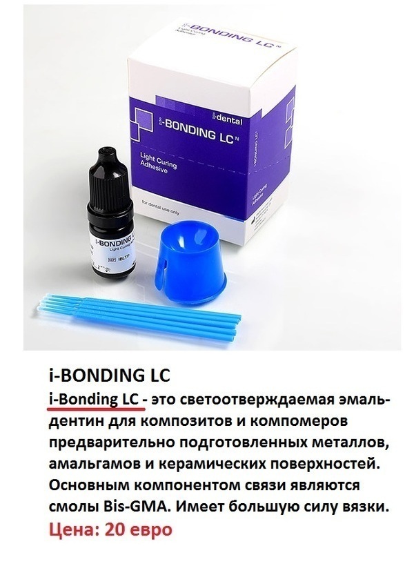 Zircon, Bonding для стоматологов. Материалы химического отверждения от Marrodent Zooble.com.ua